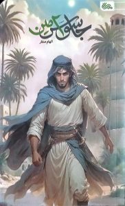 جاسوس امین